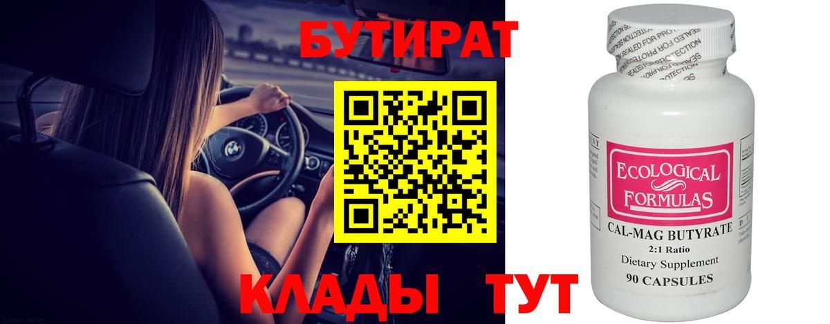 Полысаево  БУТИРАТ GHB  Вход с VPN 