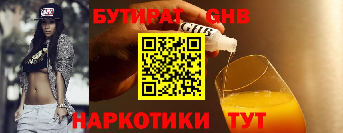 БУТИРАТ BDO Полысаево