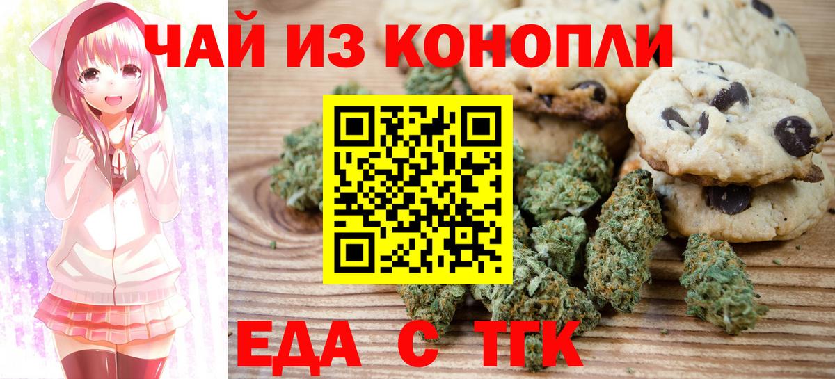 Еда ТГК марихуана Полысаево