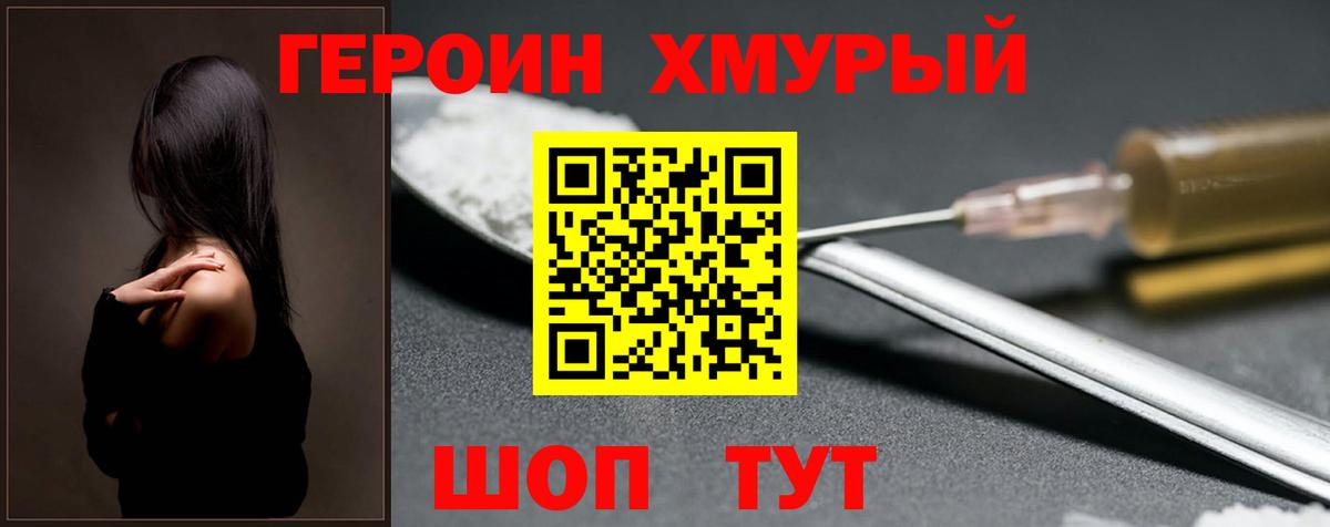 Героин белый Полысаево